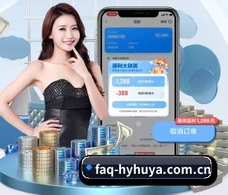faq-hyhuya.com.cn APP 界面
