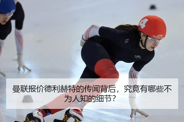 man-lian-bao-jia-de-li-he-te-de-chuan-wen-bei-hou-jiu-jing-you-na-xie-bu-wei-ren-zhi-de-xi-jie-2-144.jpg